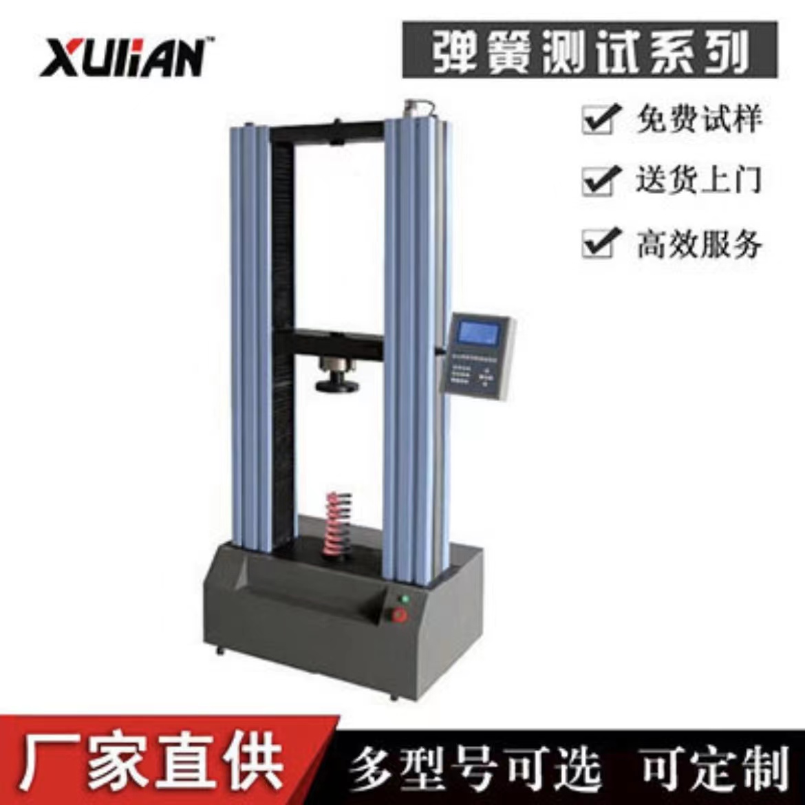 彈簧試驗機(jī)2.jpg